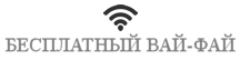 wifi_ru.jpg